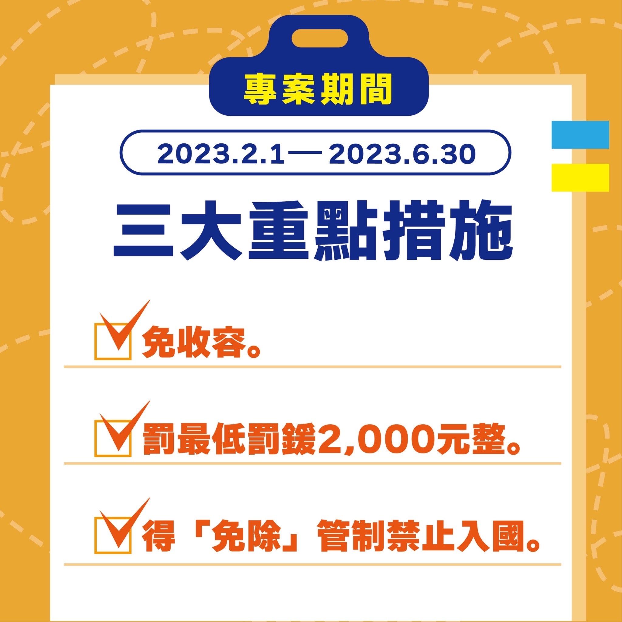(移民署)擴大自行到案宣導-2.jpeg