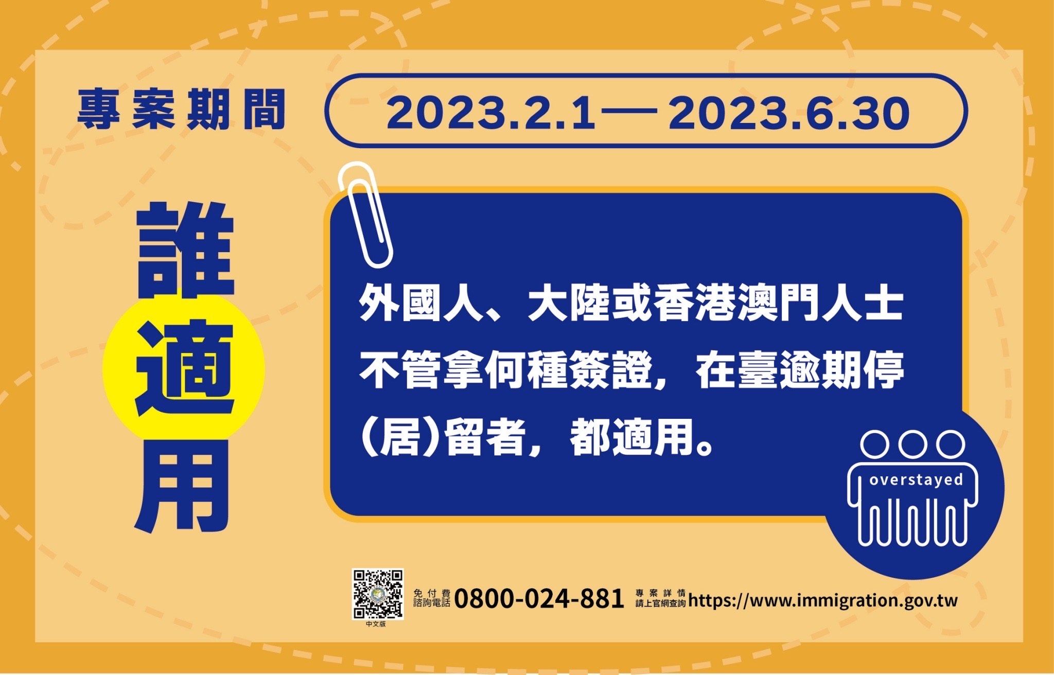 (移民署)擴大自行到案宣導-3.jpeg