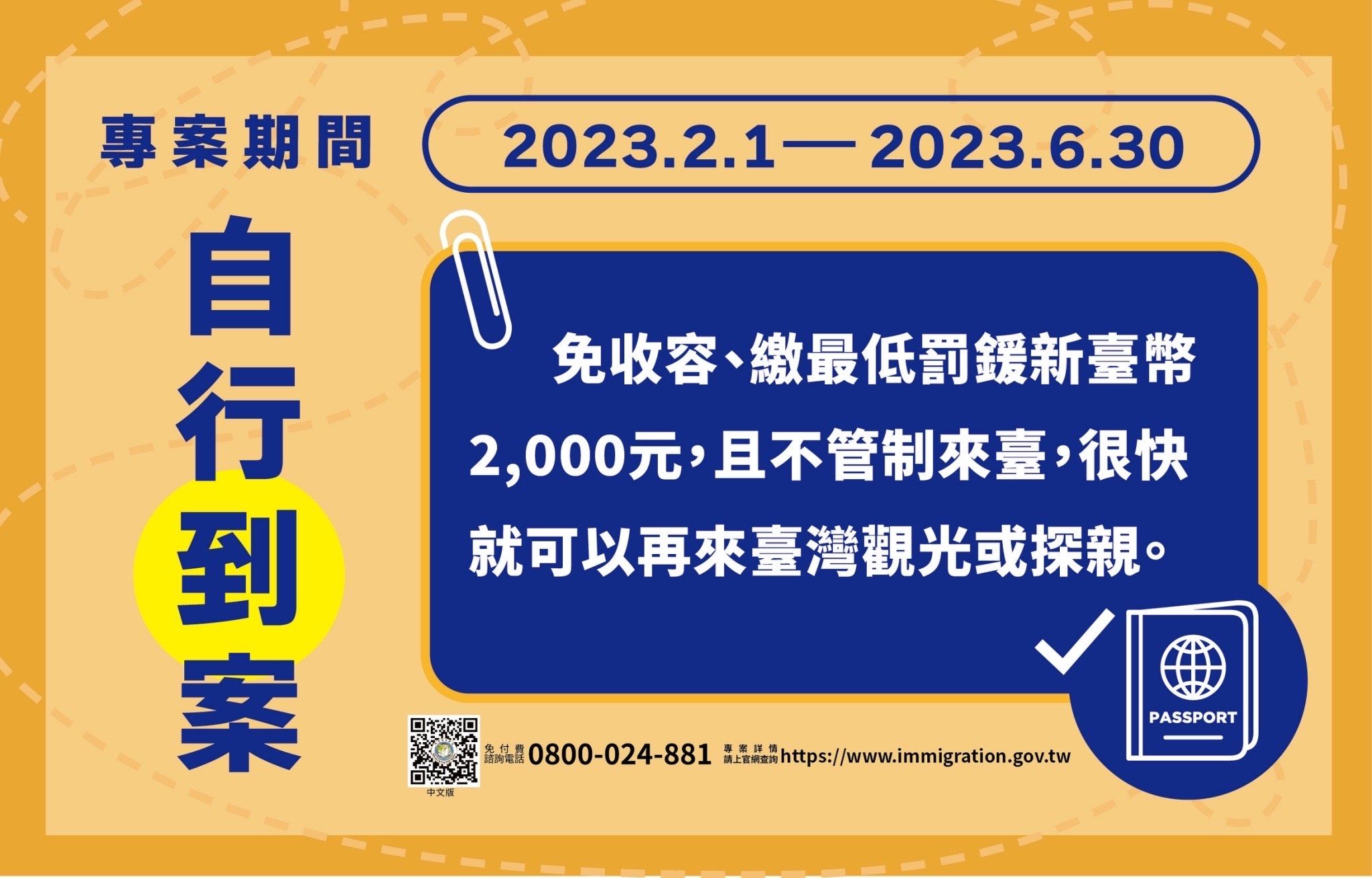 (移民署)擴大自行到案宣導-4.jpeg