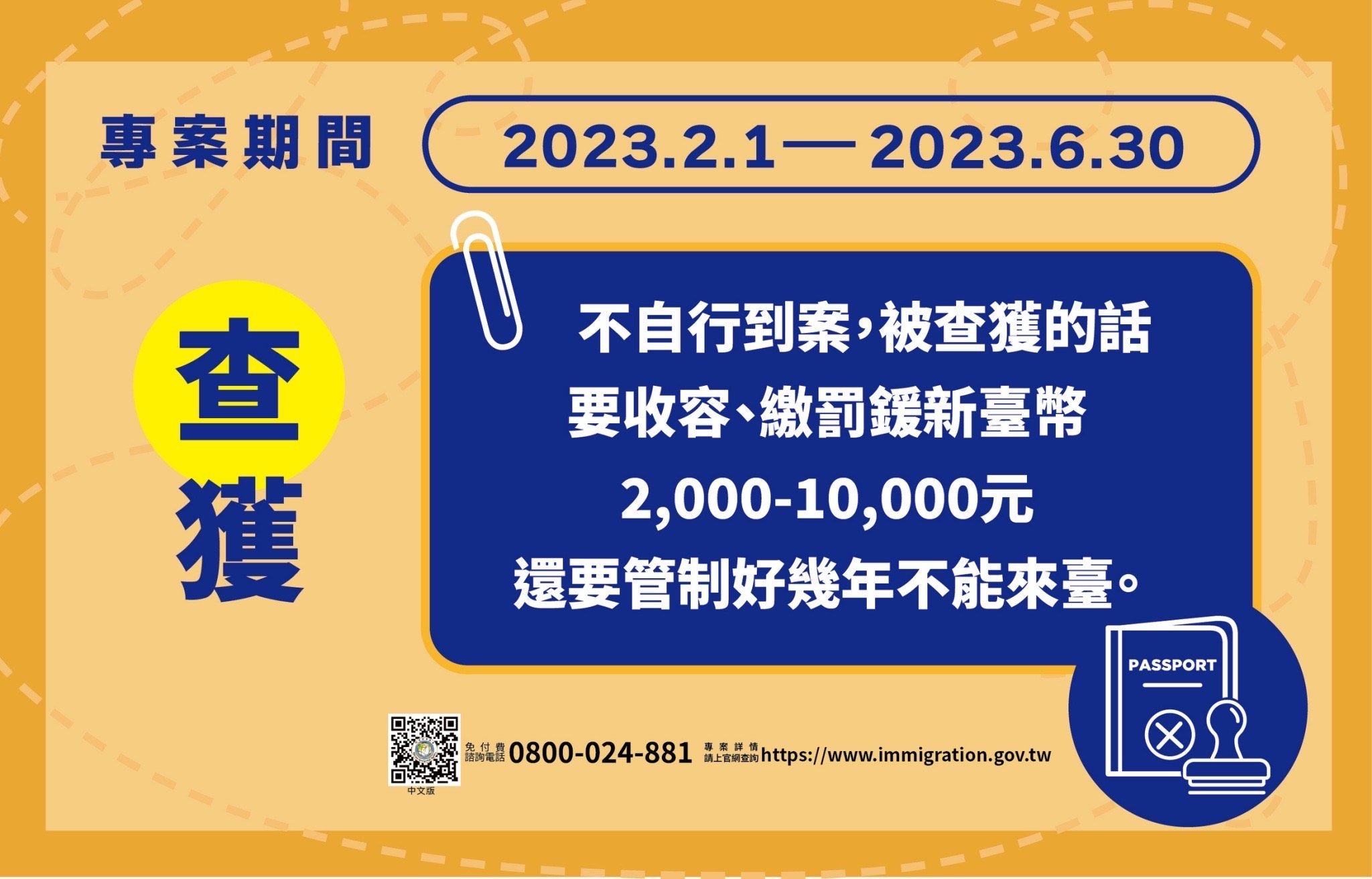 (移民署)擴大自行到案宣導-5.jpeg