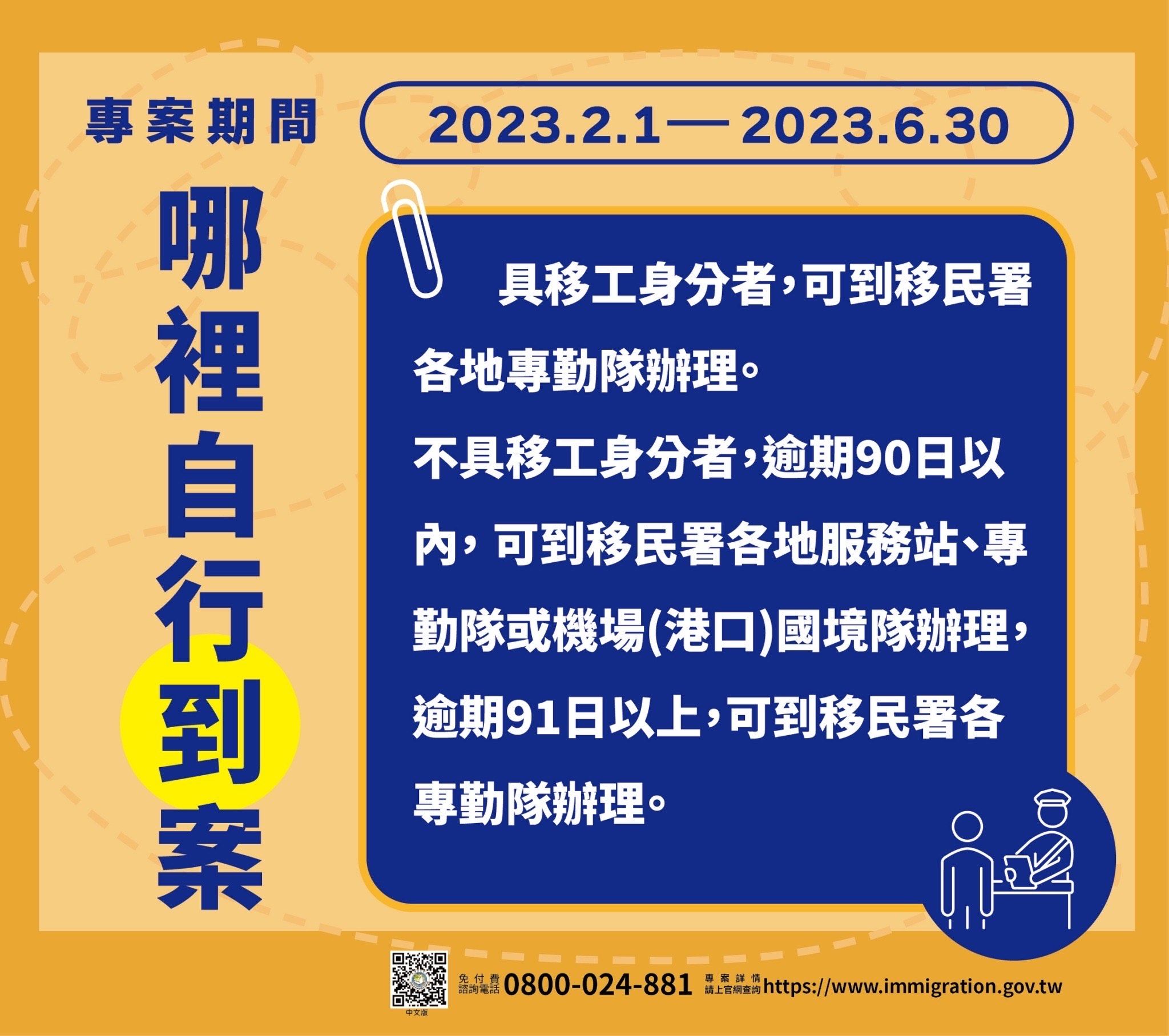 (移民署)擴大自行到案宣導-6.jpeg