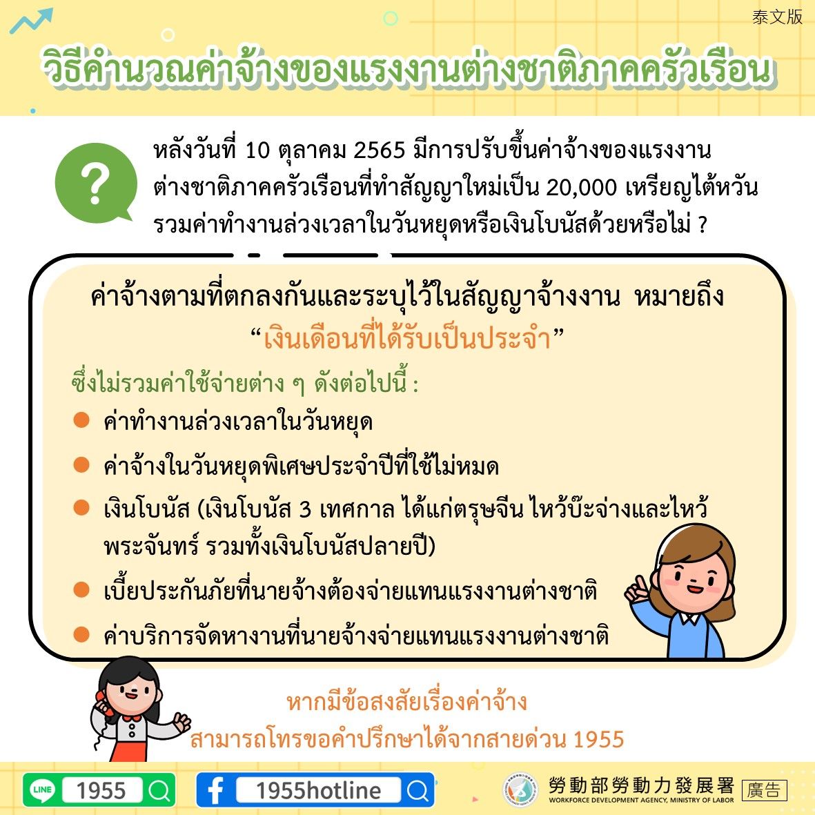LINE-4.【家事移工調薪為經常性薪資】-泰.JPG
