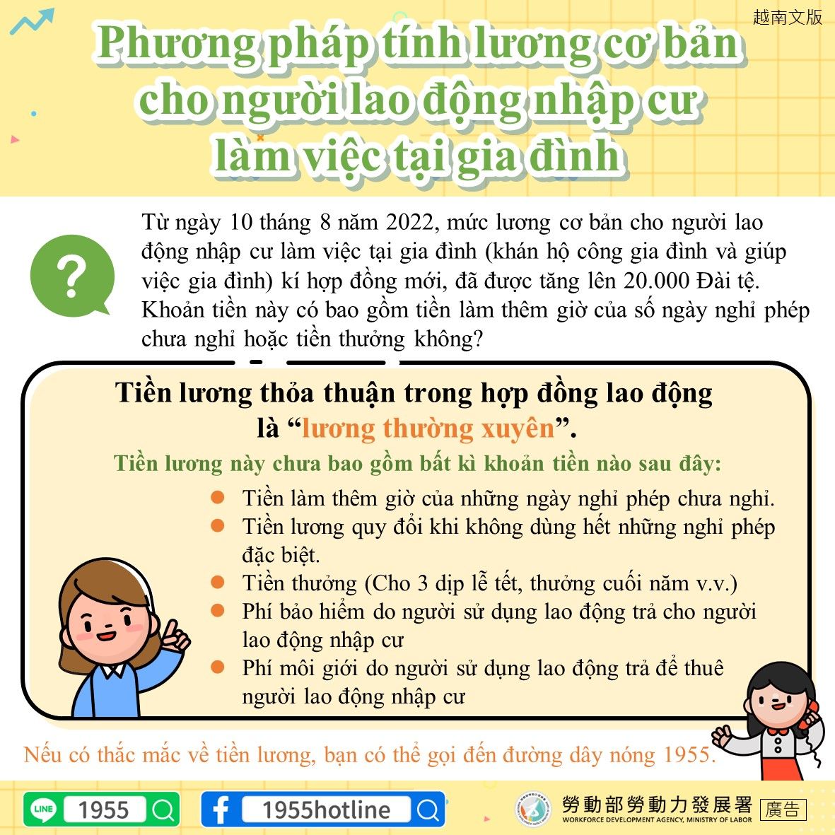 LINE-4.【家事移工調薪為經常性薪資】-越.JPG