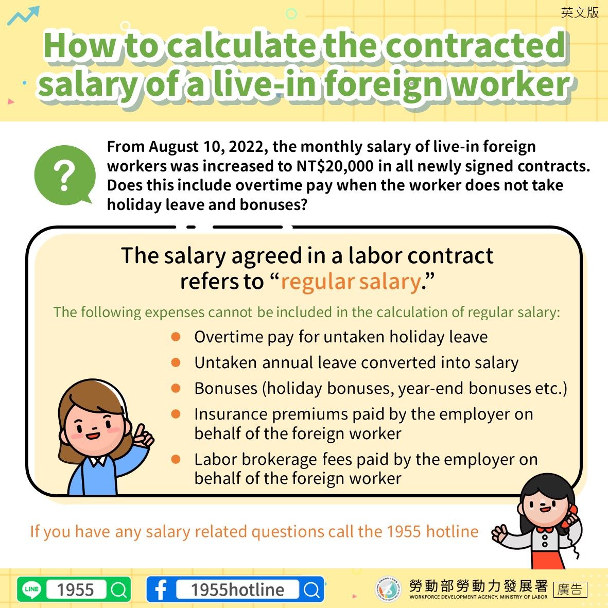 LINE-4.【家事移工調薪為經常性薪資】-英.JPG