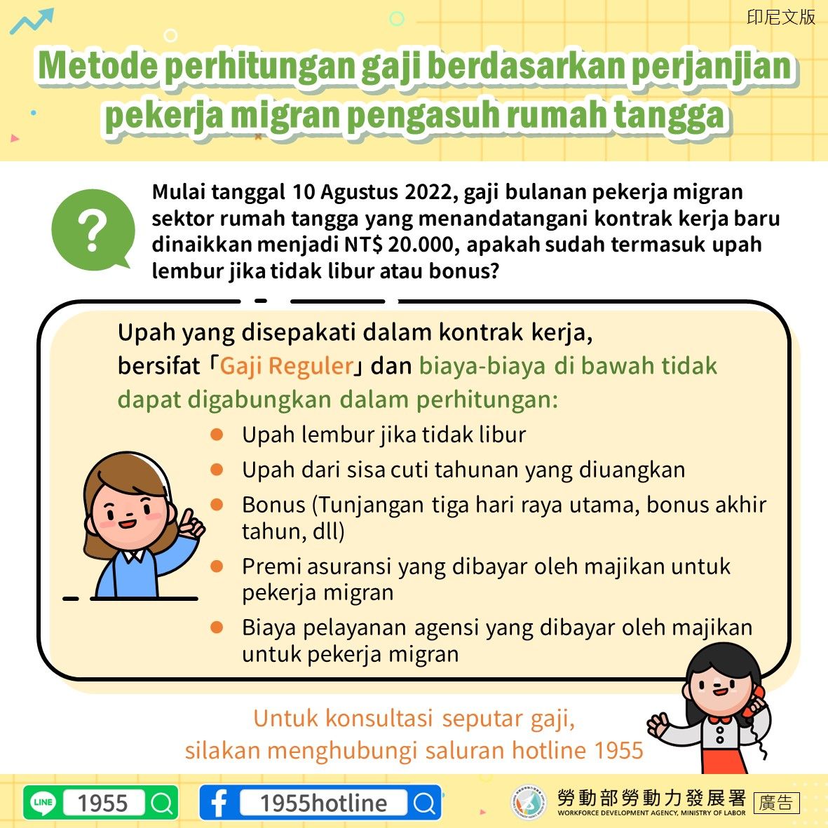 LINE-4.【家事移工調薪為經常性薪資】-印.JPG