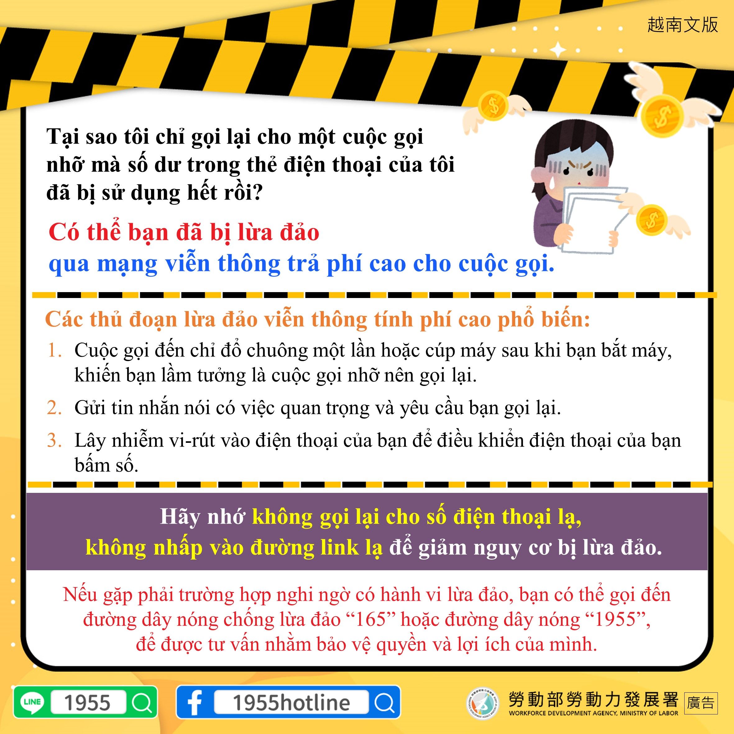 LINE-6.【電信詐騙】-越.JPG