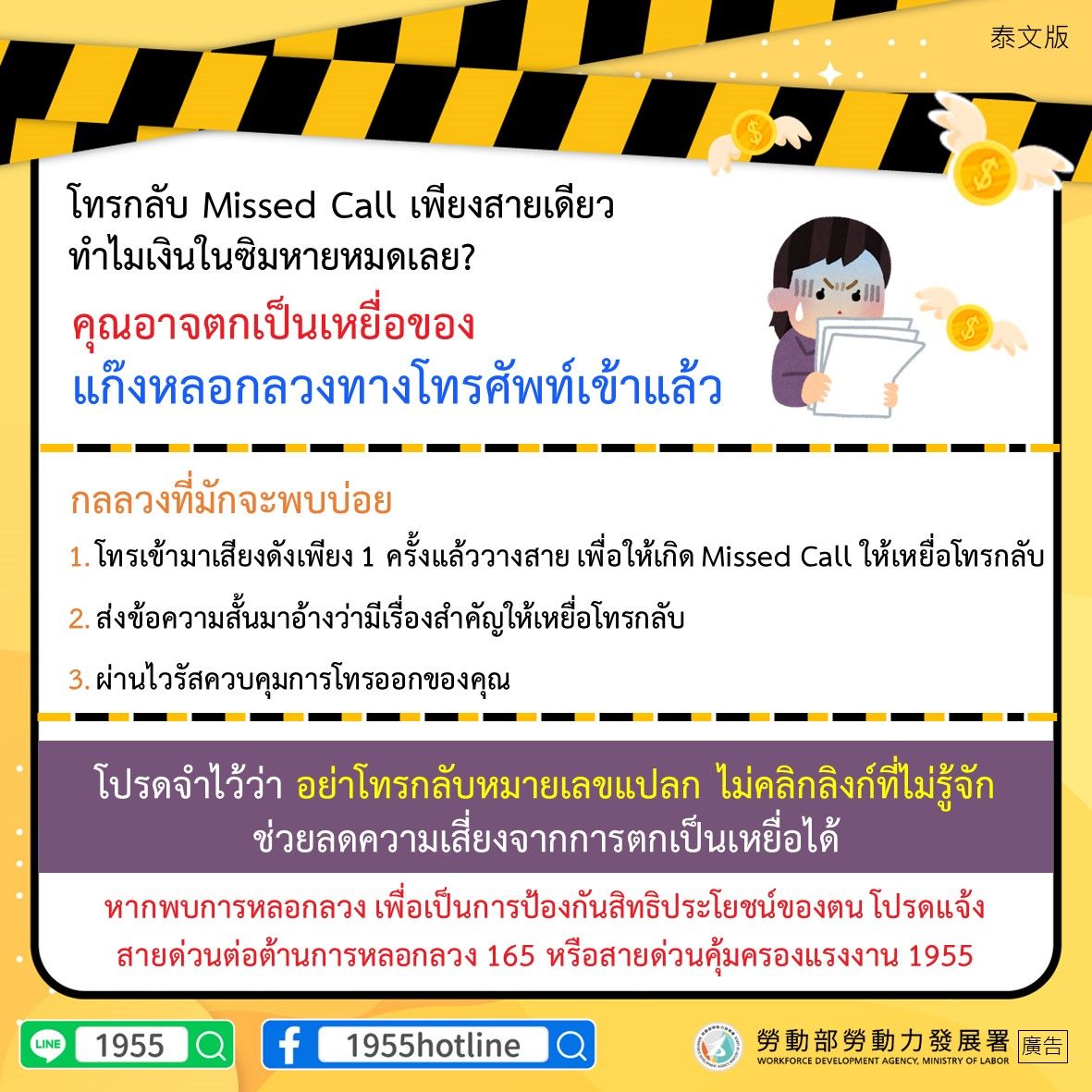 LINE-6.【電信詐騙】-泰.JPG