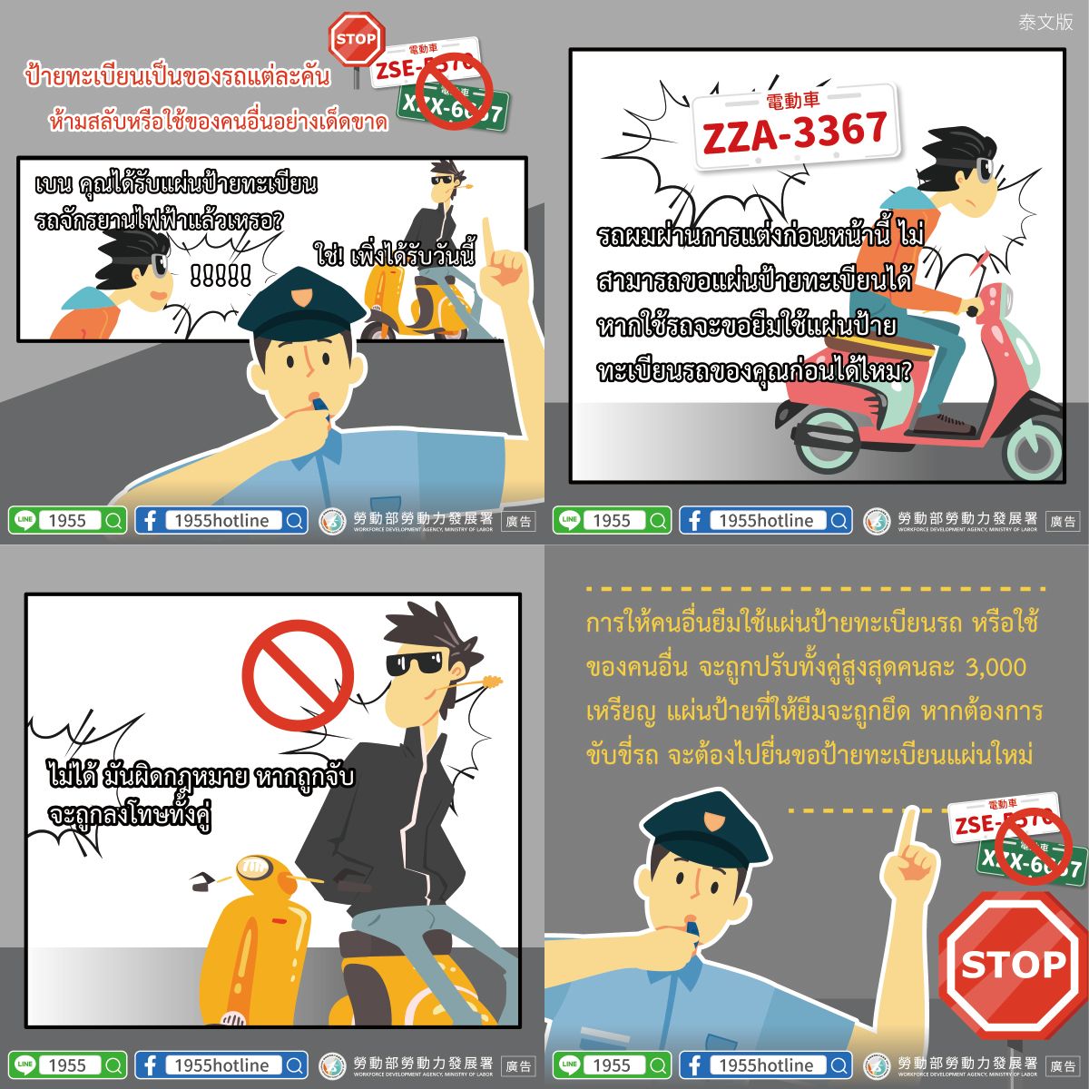 勿交互使用車牌-泰.jpg