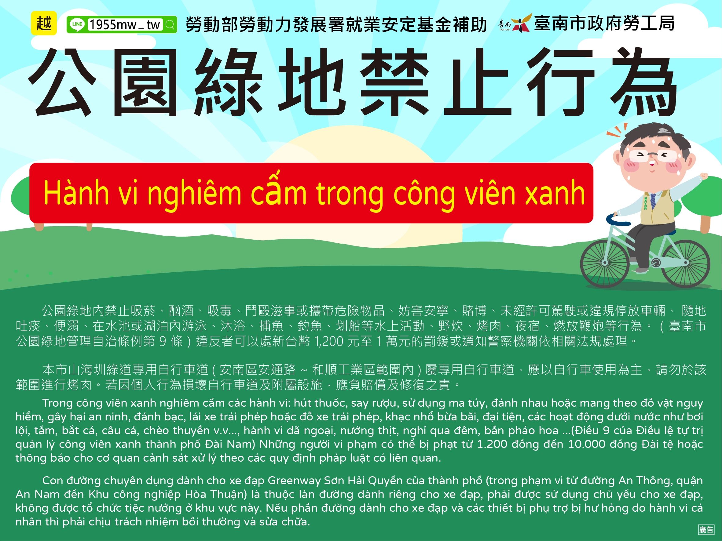 公園綠地禁止行為越.jpg