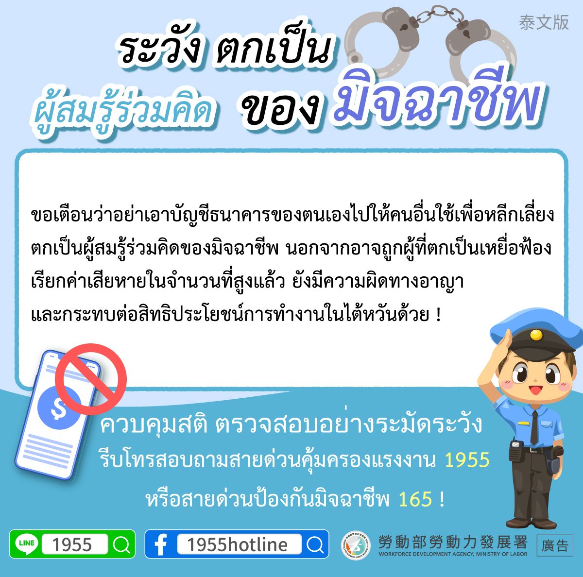 金融帳戶勿提供他人使用_泰.jpg