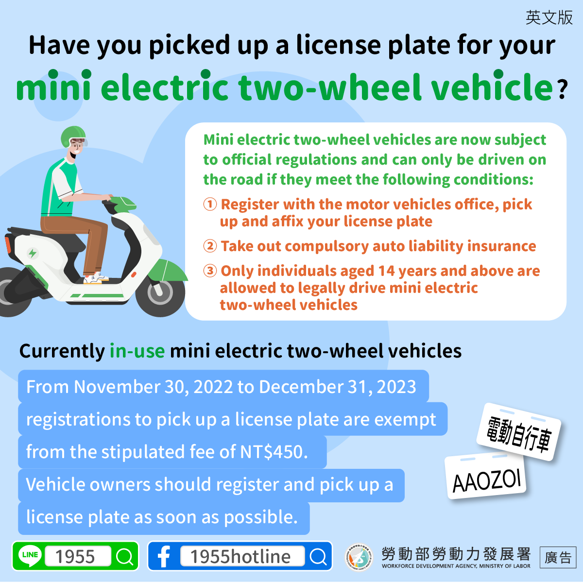 微型電動二輪車掛牌提醒-英.png