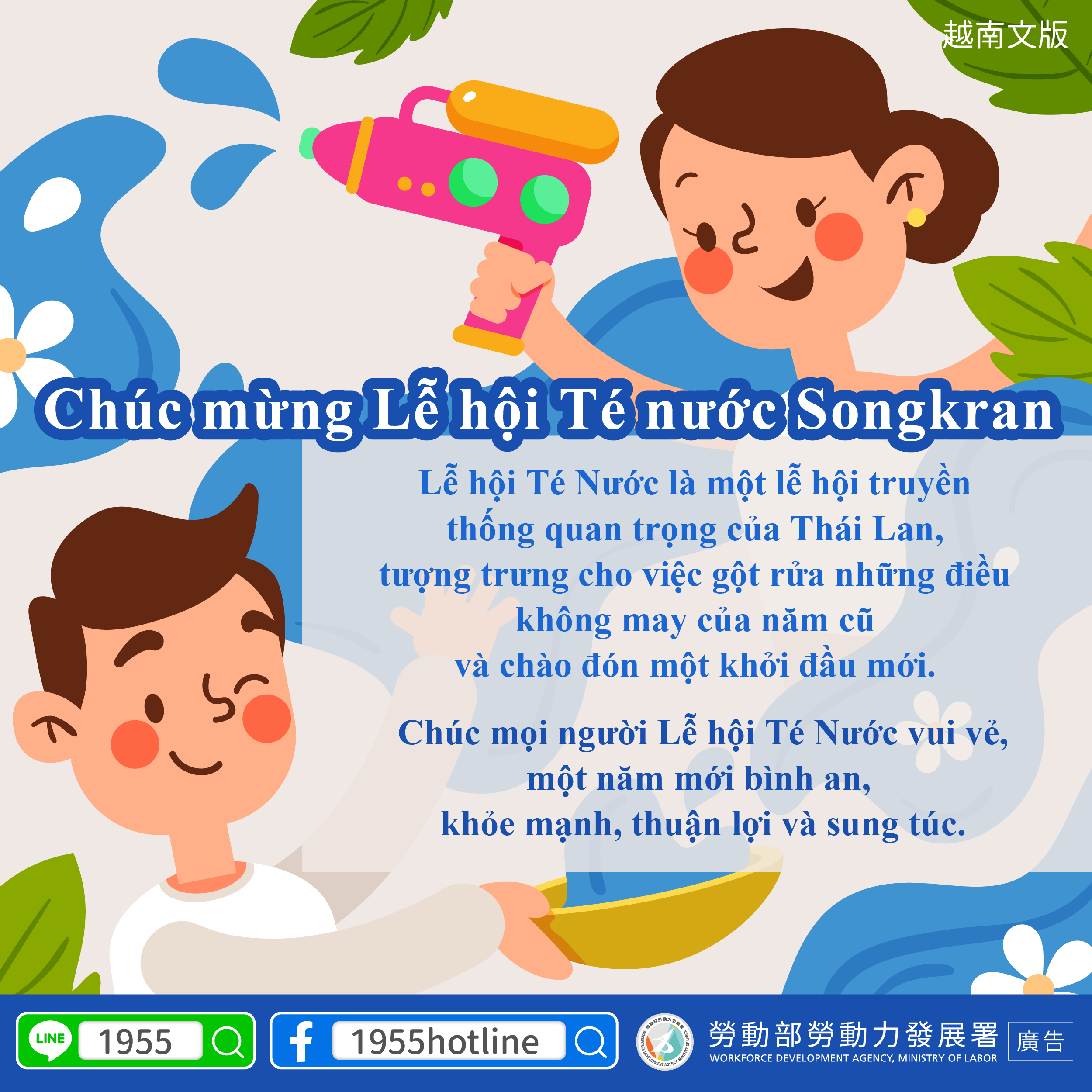 【潑水節祝福】-節慶_越.png