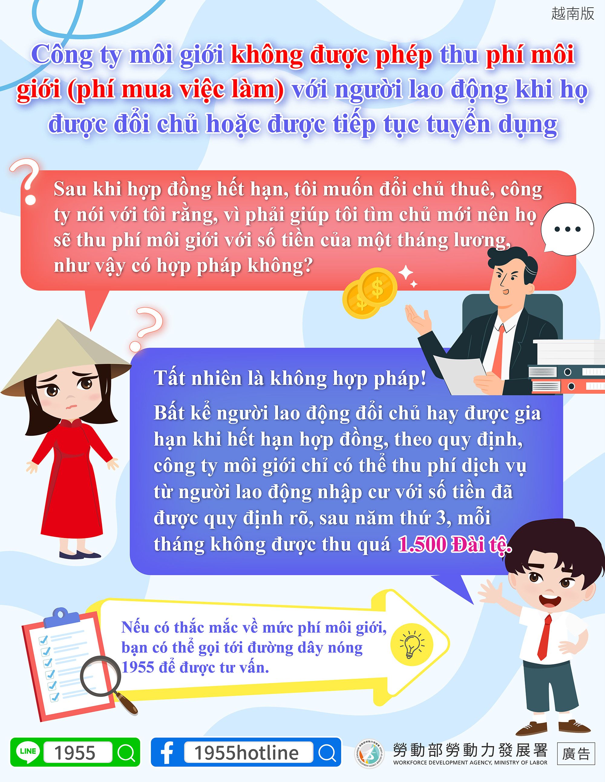 【(更新)仲介收費規則】-越.jpg