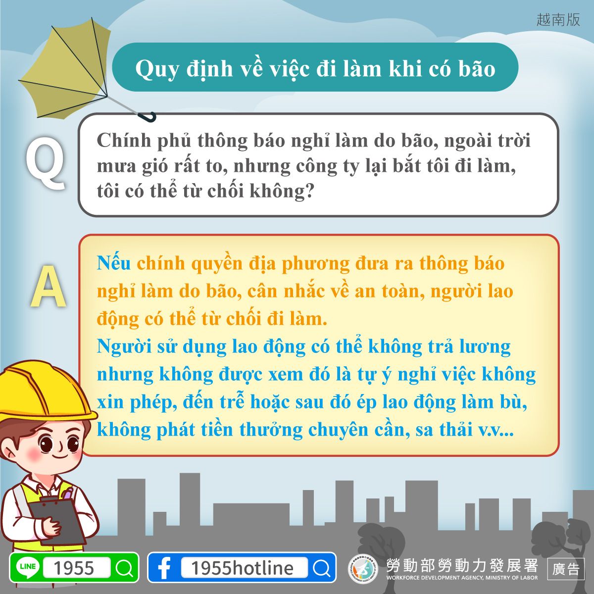公版工程-颱風出勤規定-越.jpg