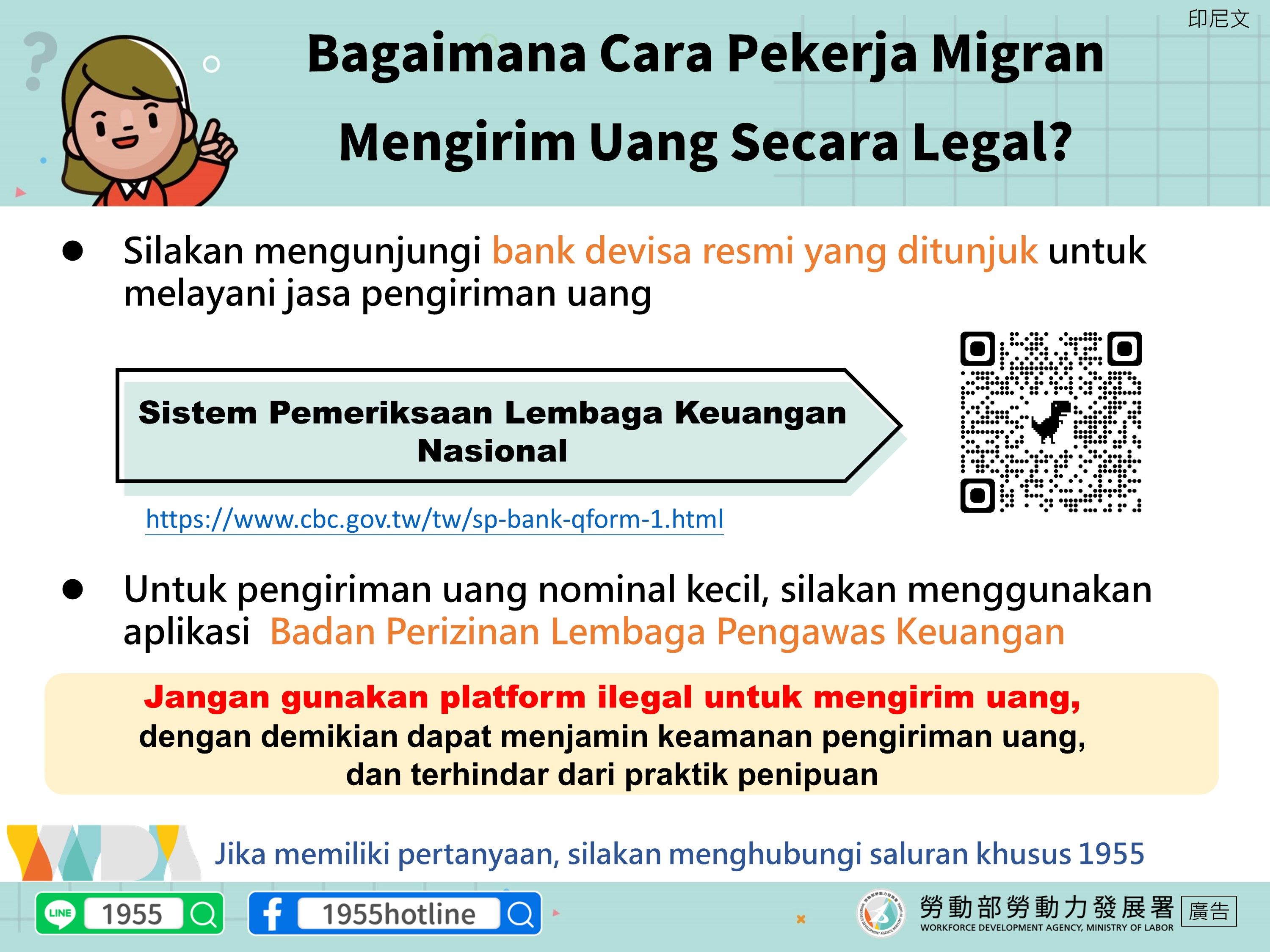 移工如何合法辦理匯款?-印尼文.JPG