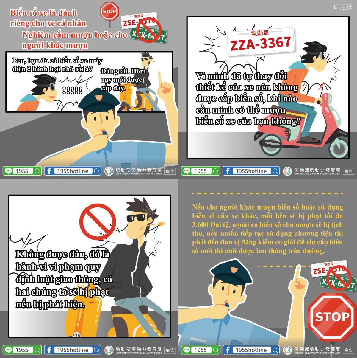 勿交互使用車牌-越.jpg