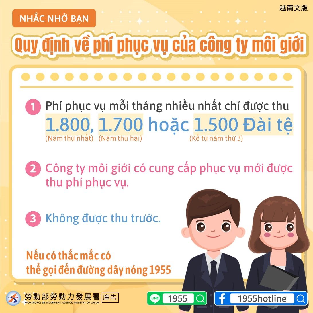 提醒移工-仲介服務費怎麼收-越南文.jpg