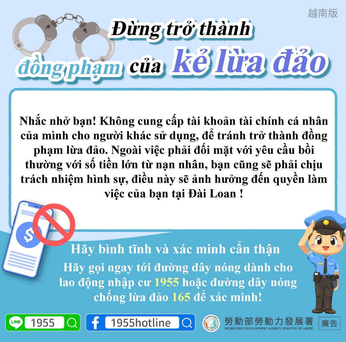 金融帳戶勿提供他人使用_越.jpg