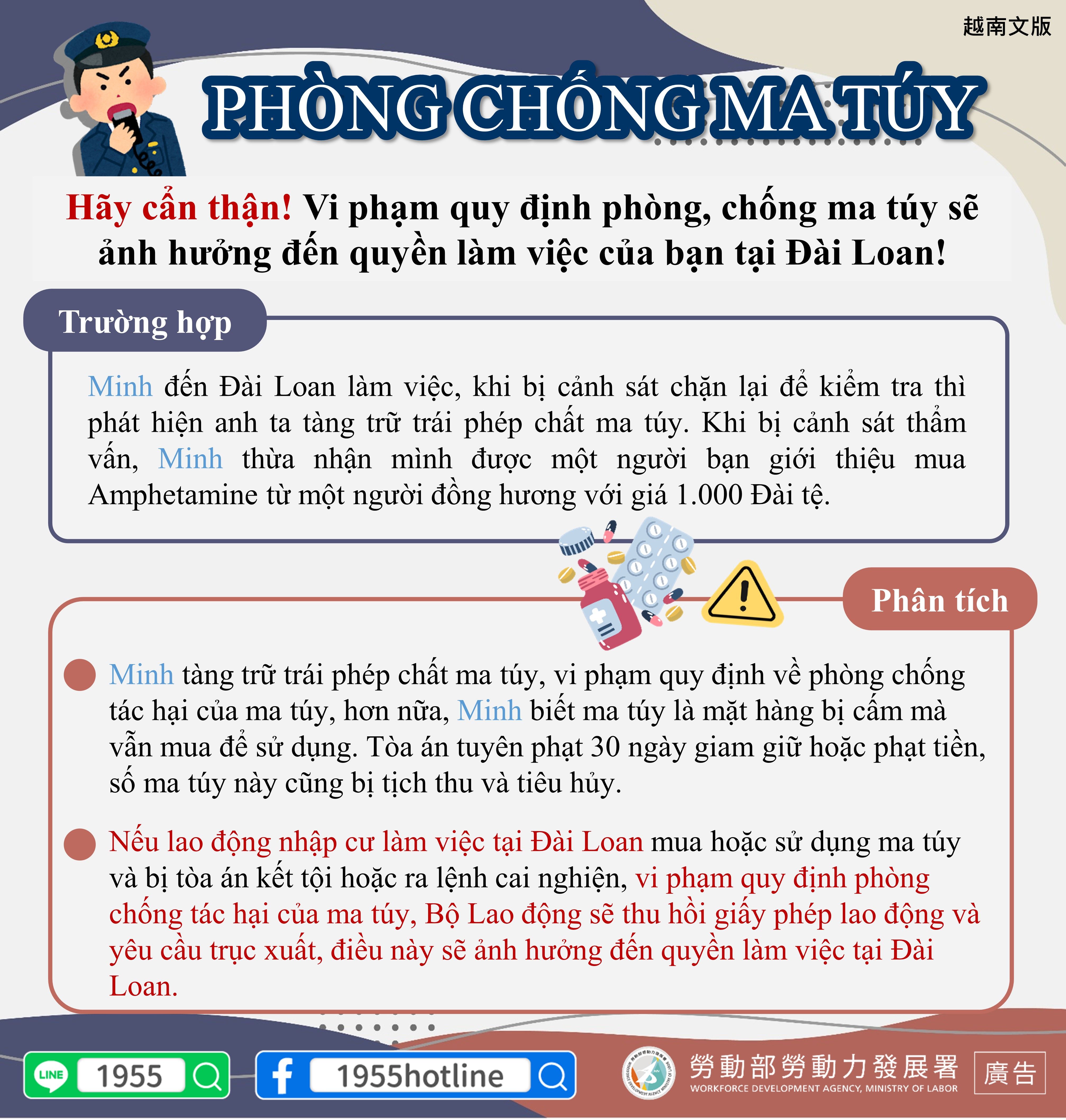【毒品防制】-越.JPG