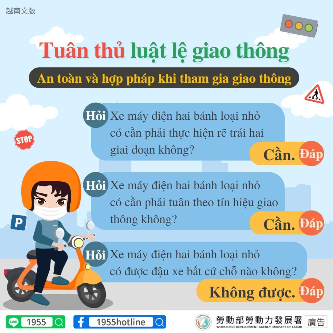 遵守交通規則+++安心合法上路-越.jpg