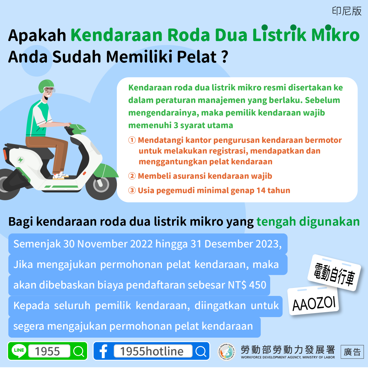 微型電動二輪車掛牌提醒-印.png