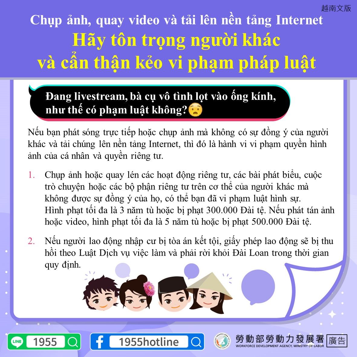 侵害隱私權-越.JPG