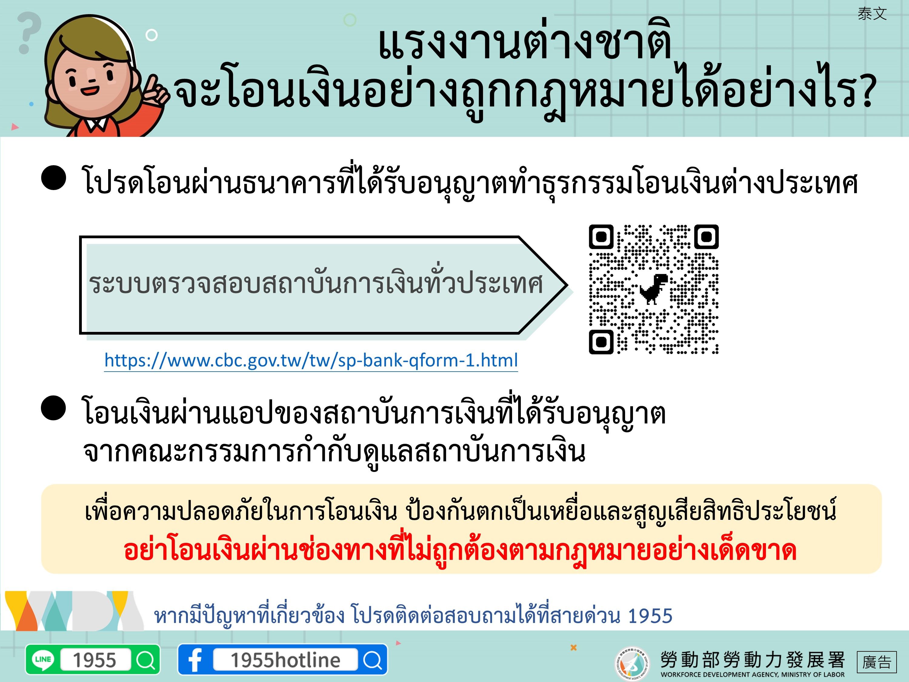 移工如何合法辦理匯款?-泰文.JPG