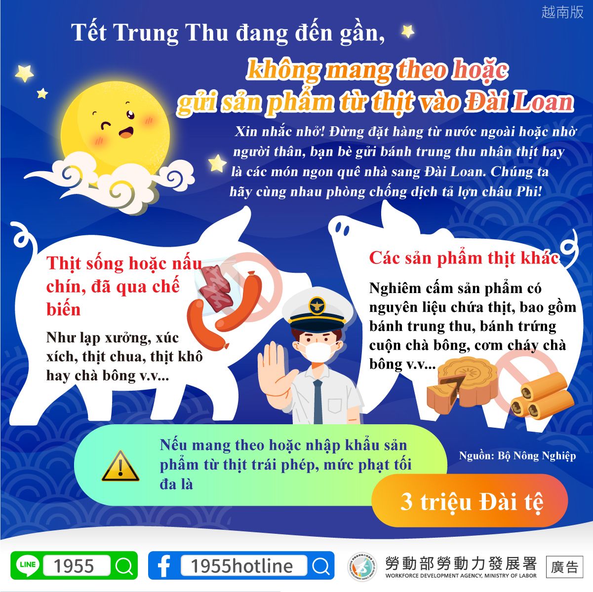 中秋豬瘟防疫宣導_越.jpg
