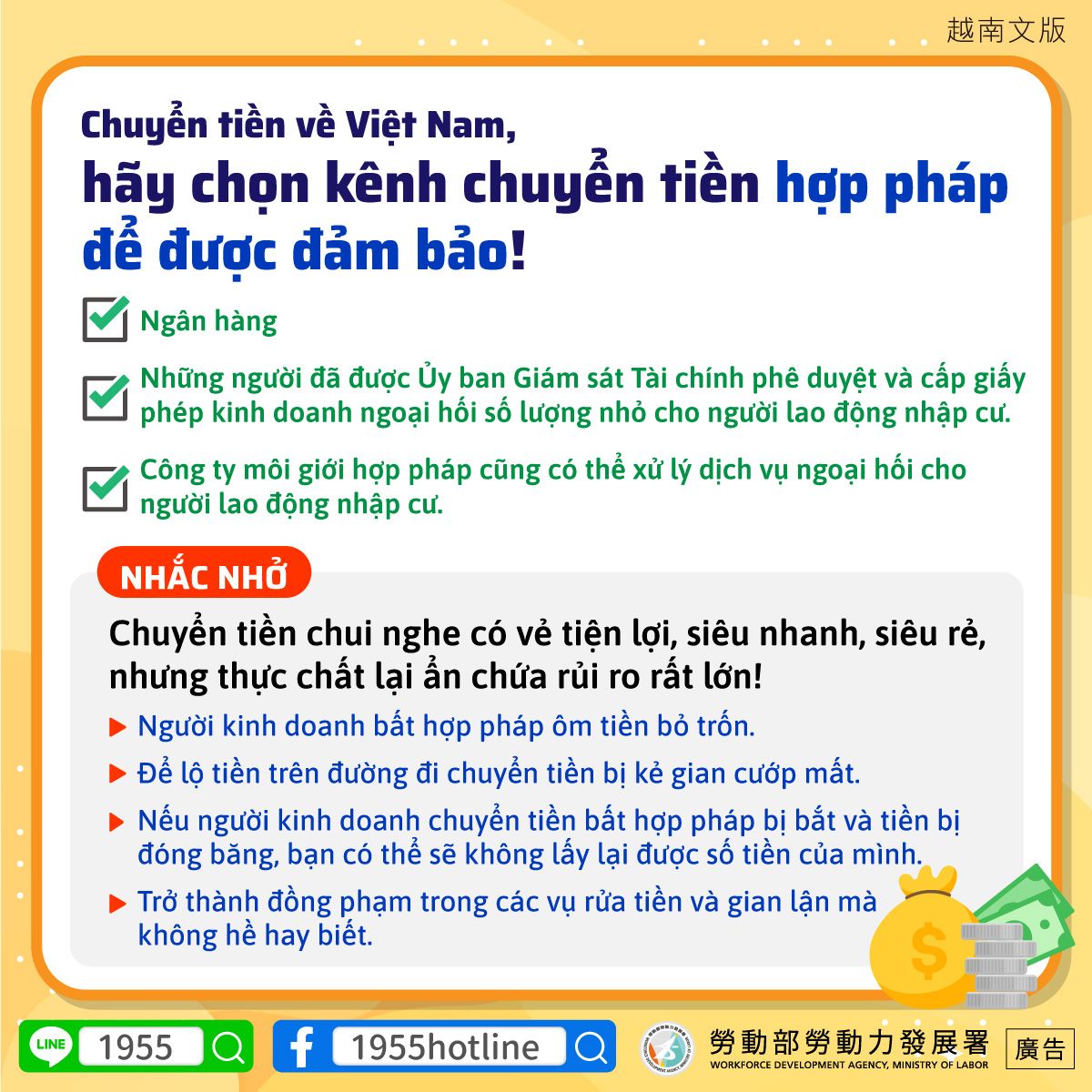 依合法管道匯款-越.jpg