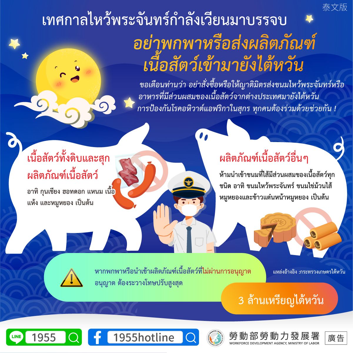 中秋豬瘟防疫宣導_泰.jpg