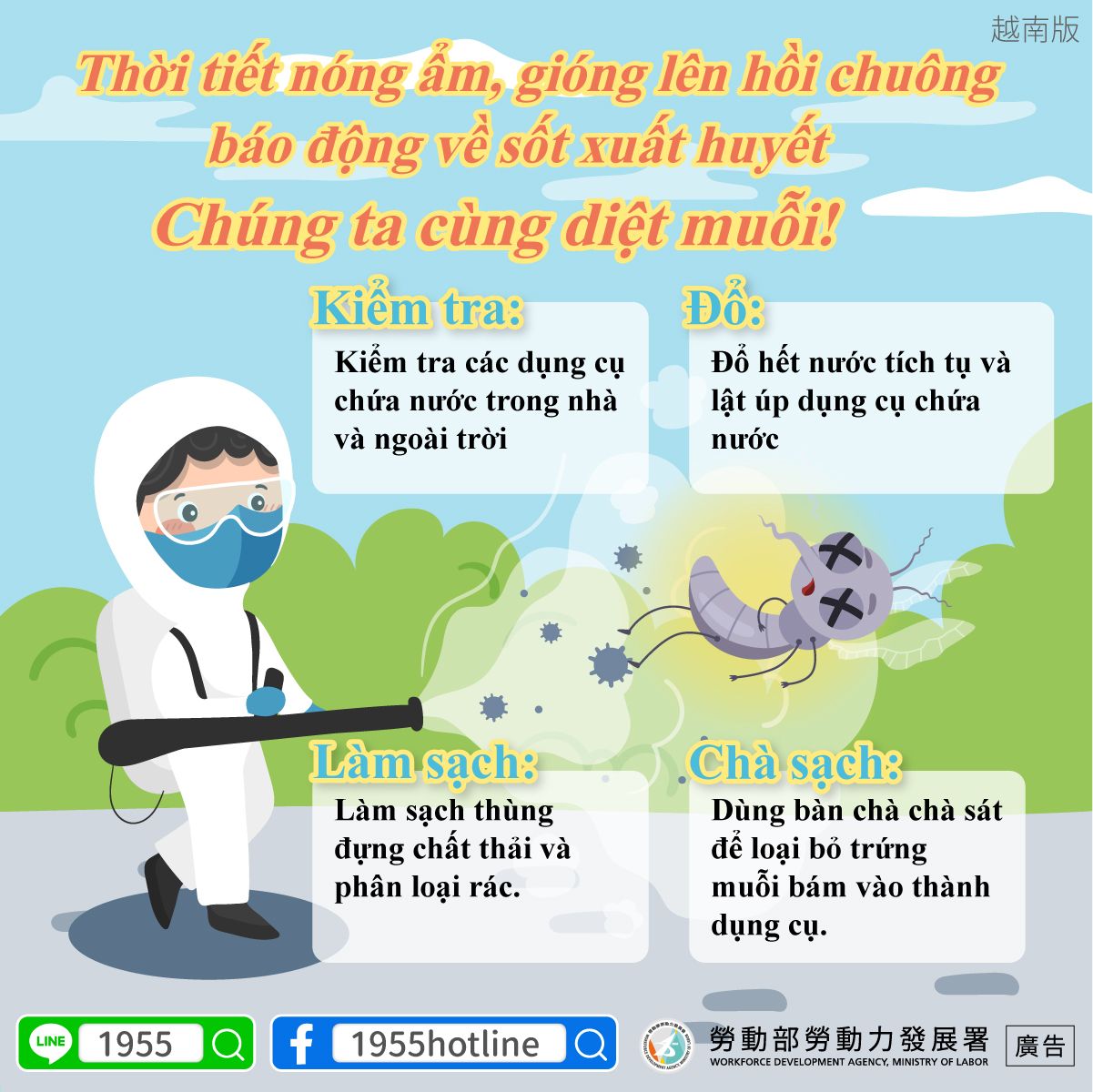 登革熱防治_越.jpg
