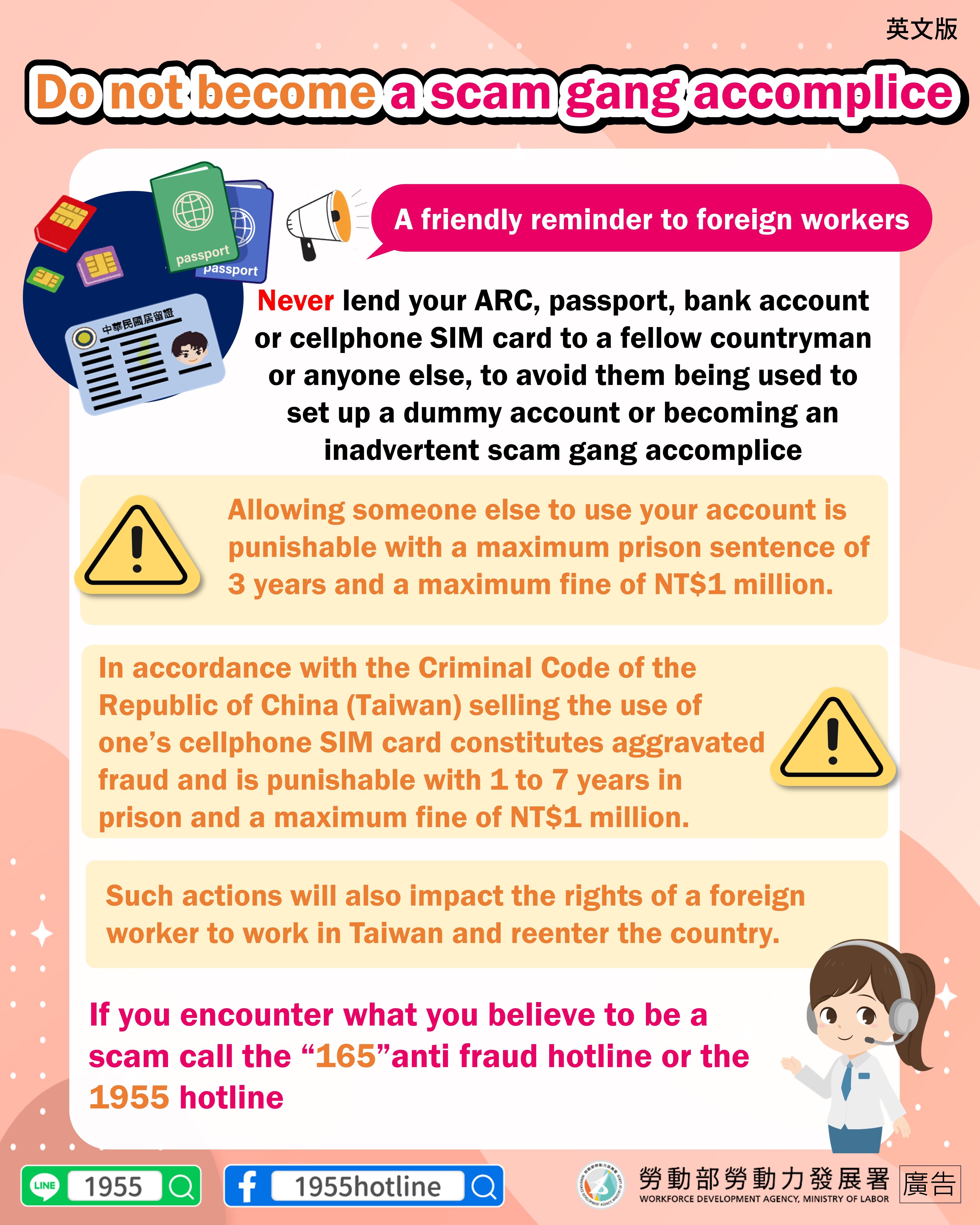 勿當詐騙集團幫兇-英.JPG