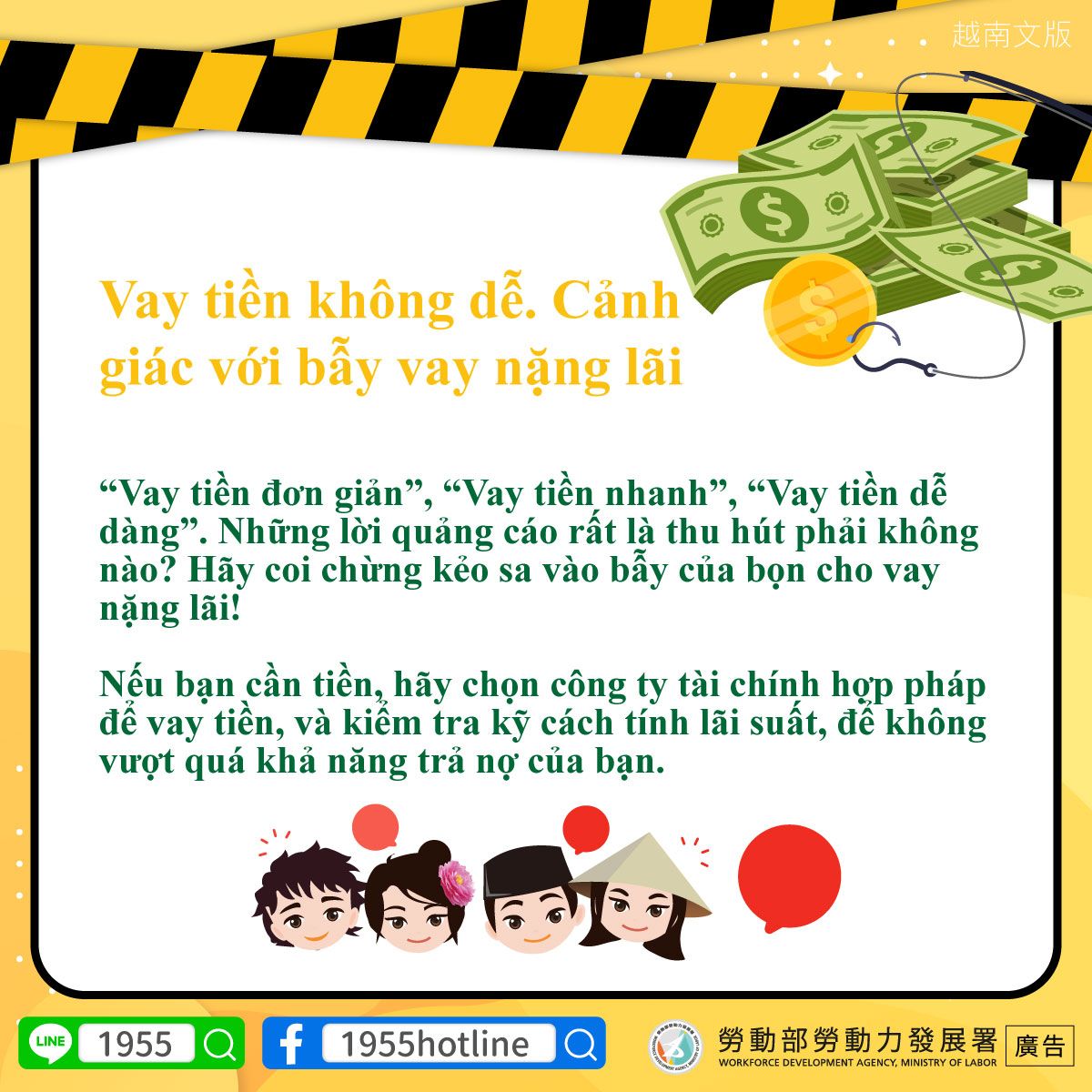 高利貸陷阱-越.jpg