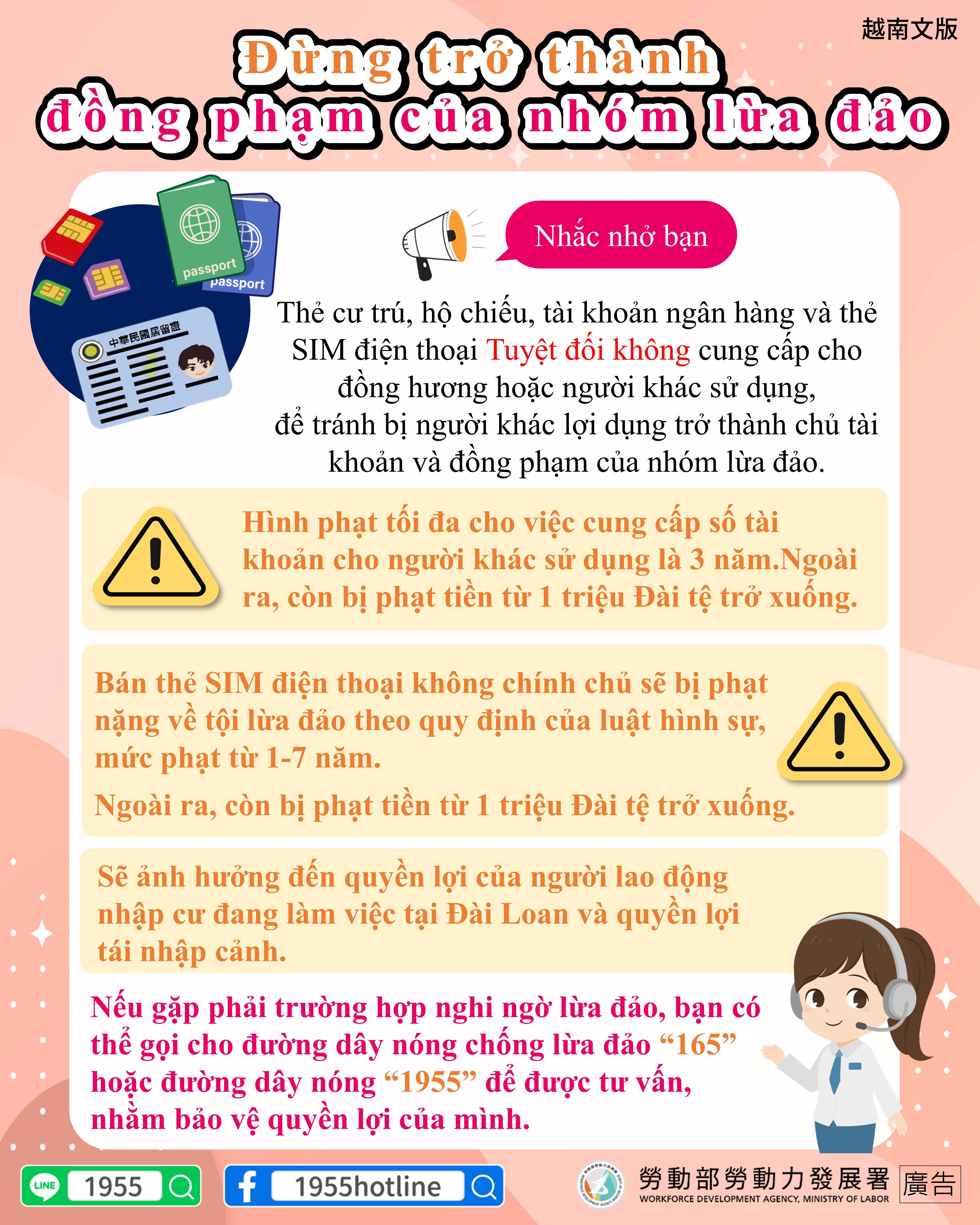 勿當詐騙集團幫兇-越.JPG