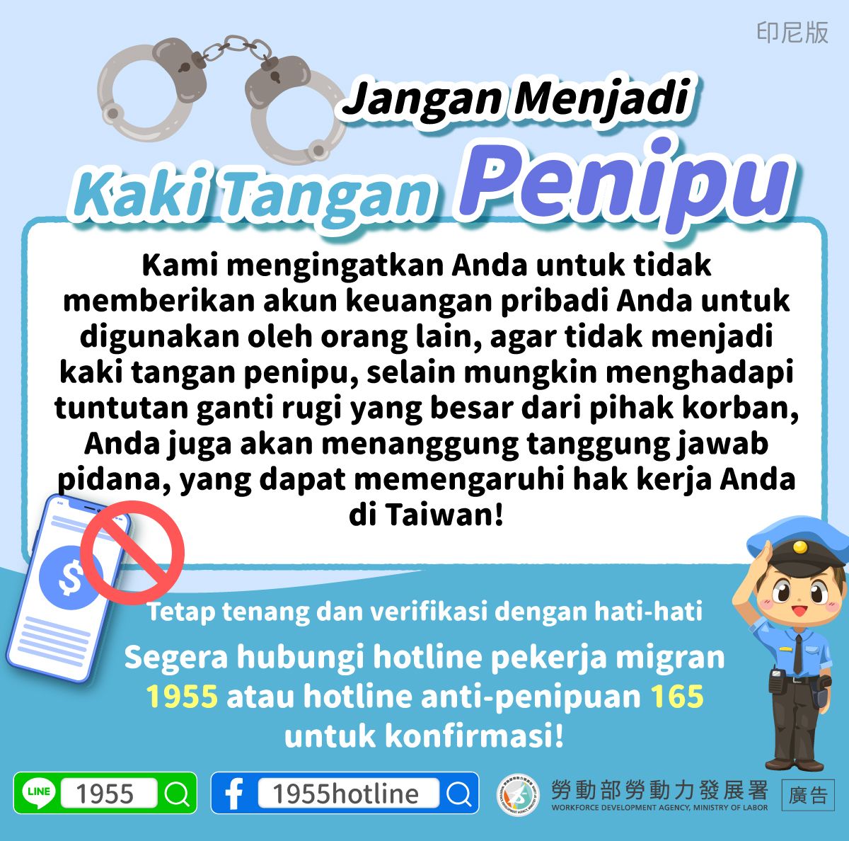 金融帳戶勿提供他人使用_印.jpg