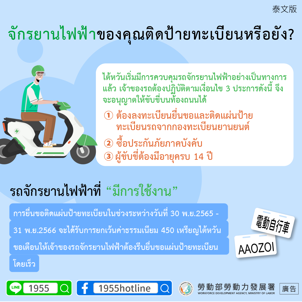 微型電動二輪車掛牌提醒-泰.png