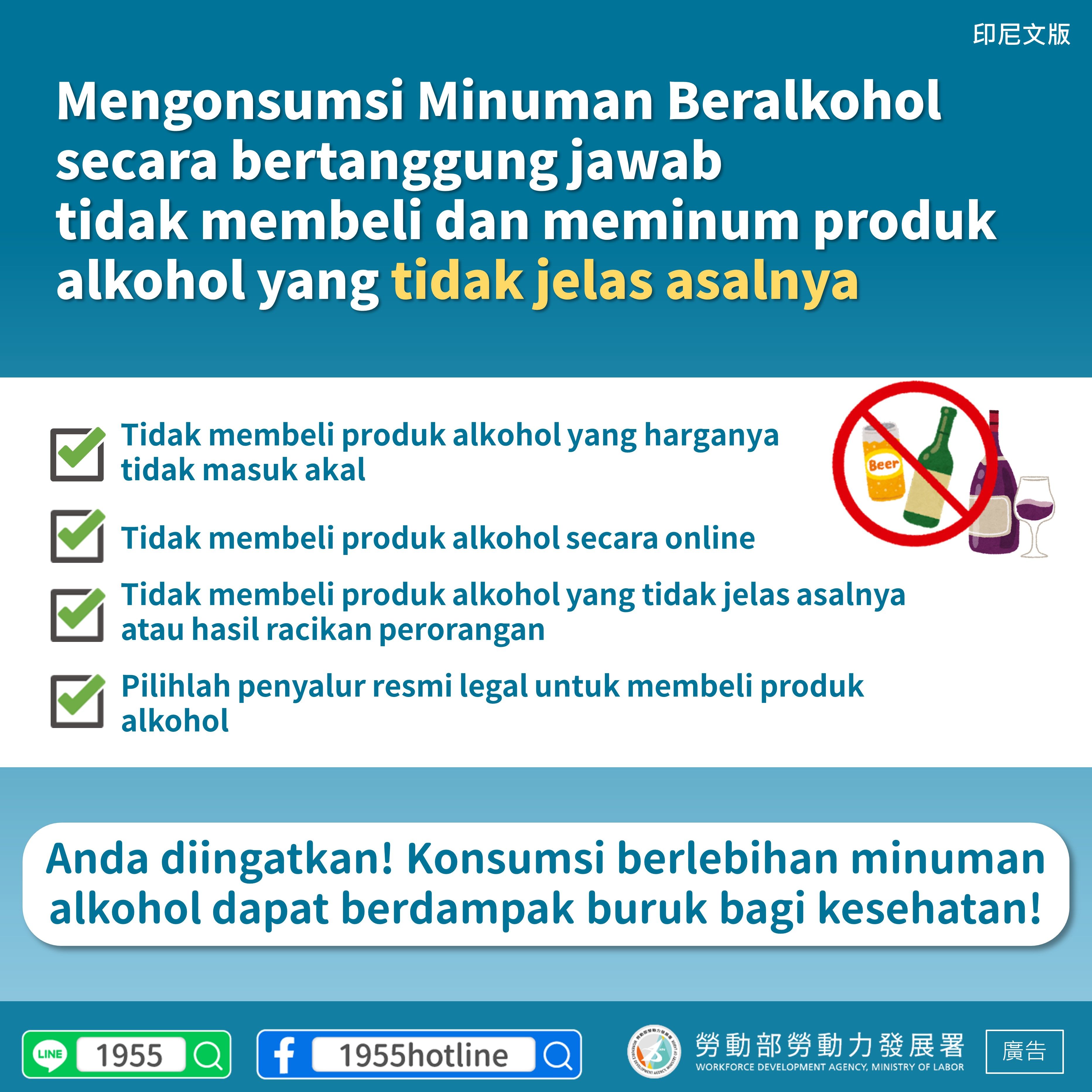 【假酒劣酒防範宣導】-印.JPG