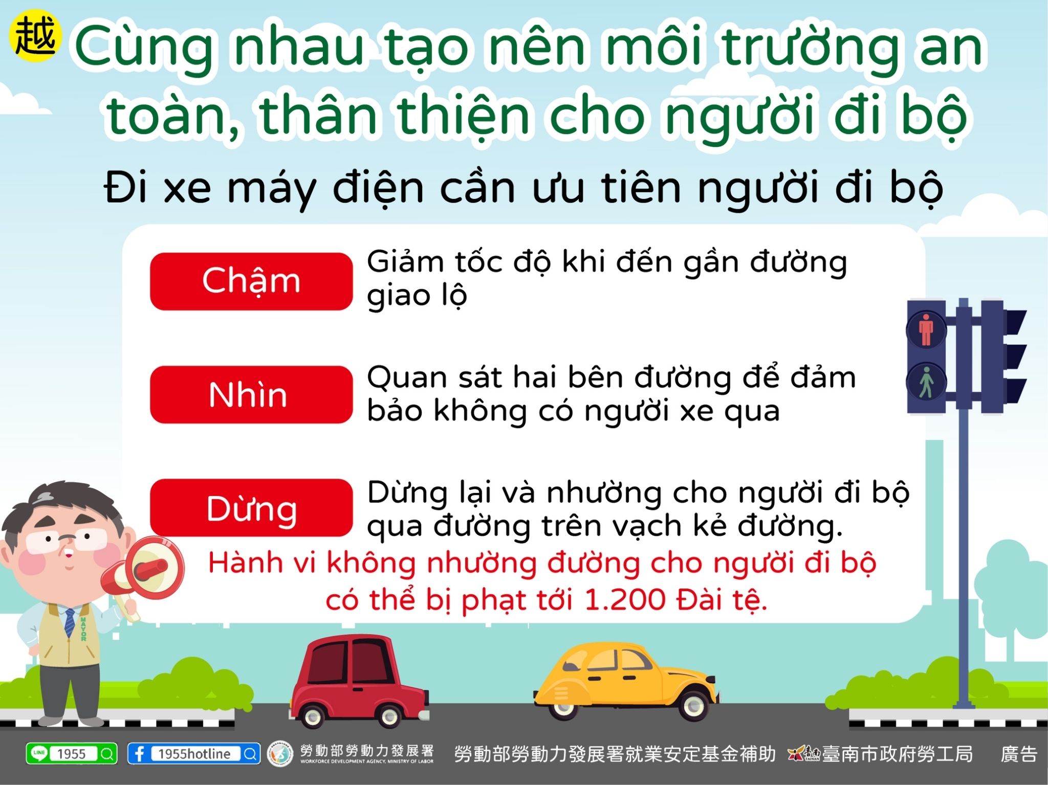 禮讓行人越.jpg