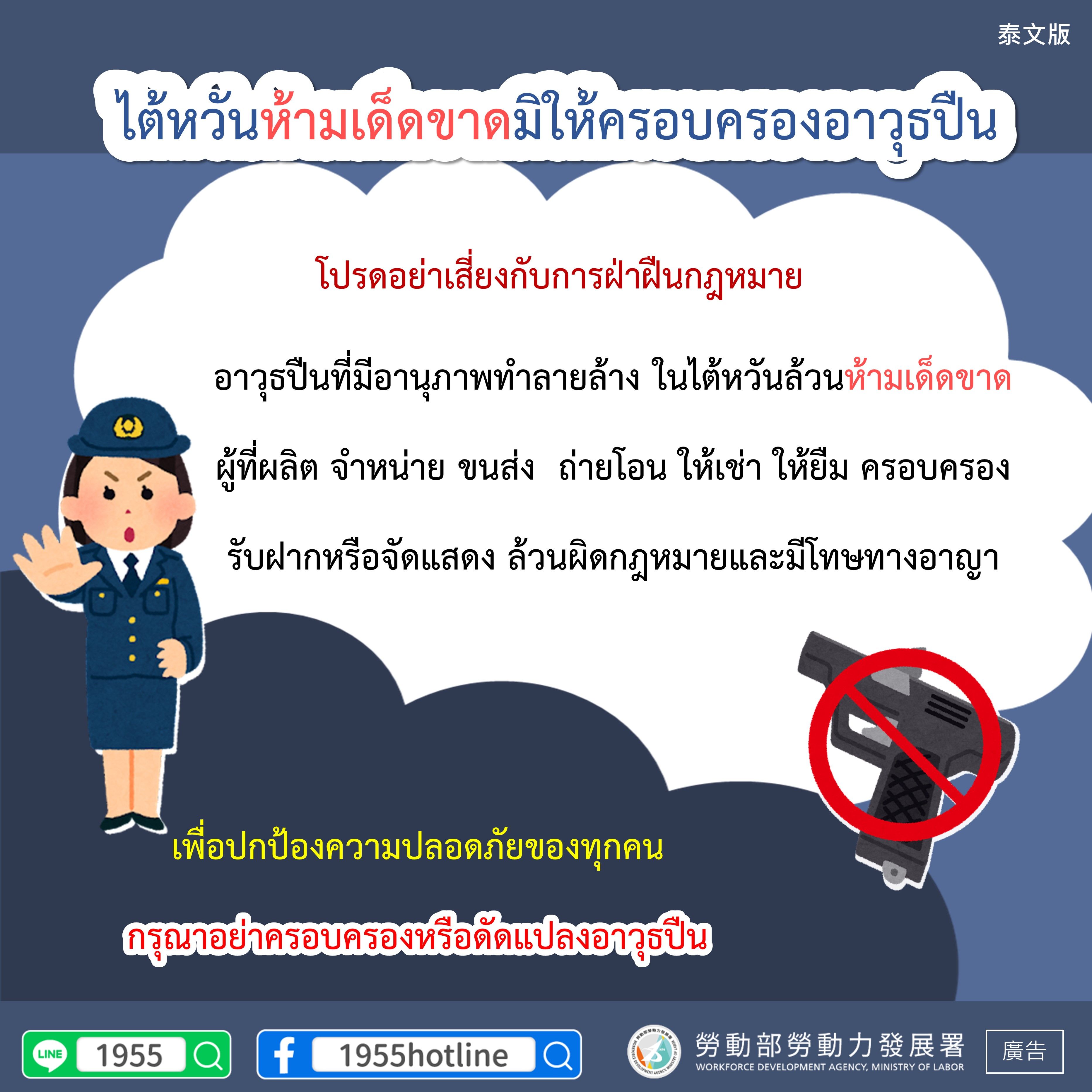 【槍枝管制】-泰.JPG