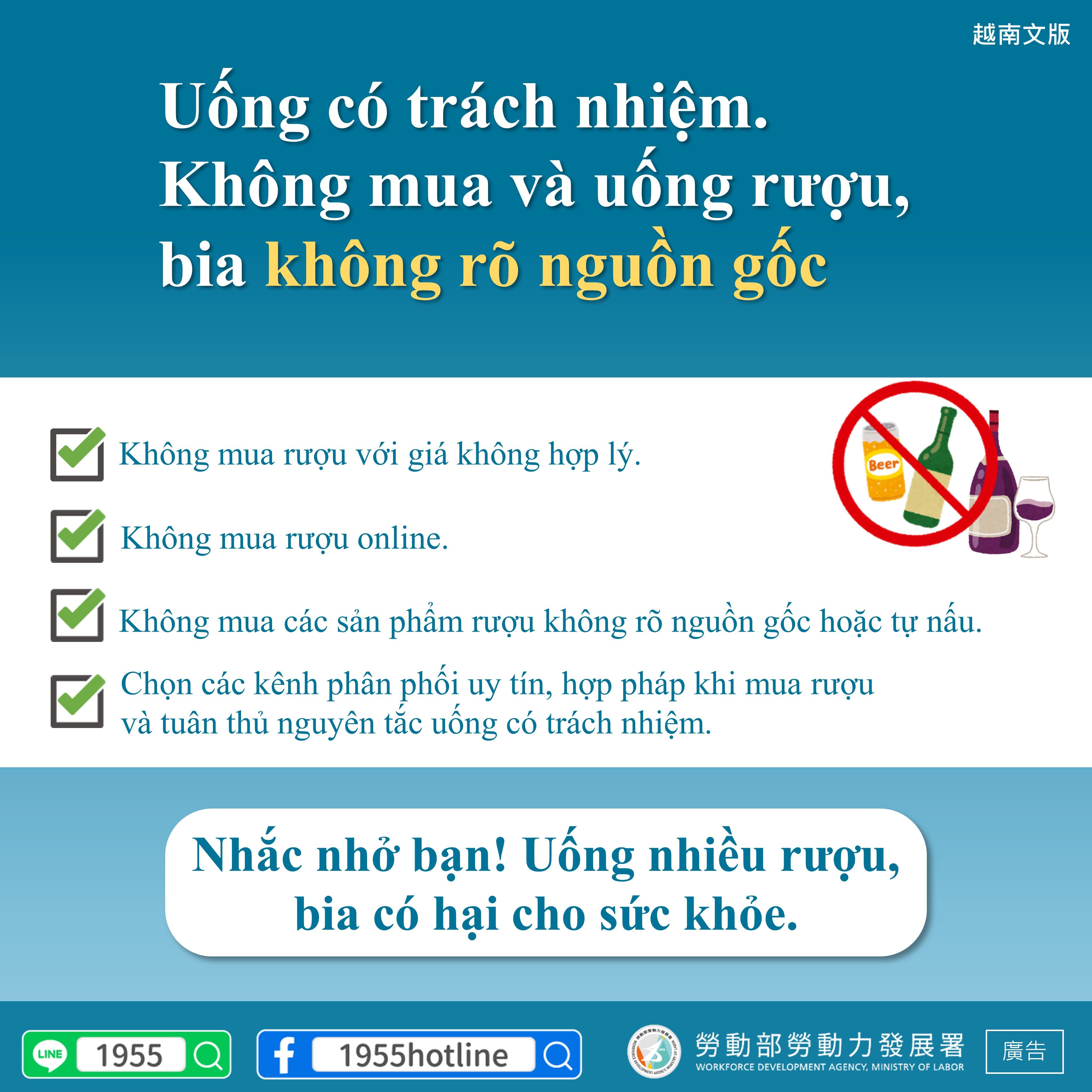 【假酒劣酒防範宣導】-越.JPG