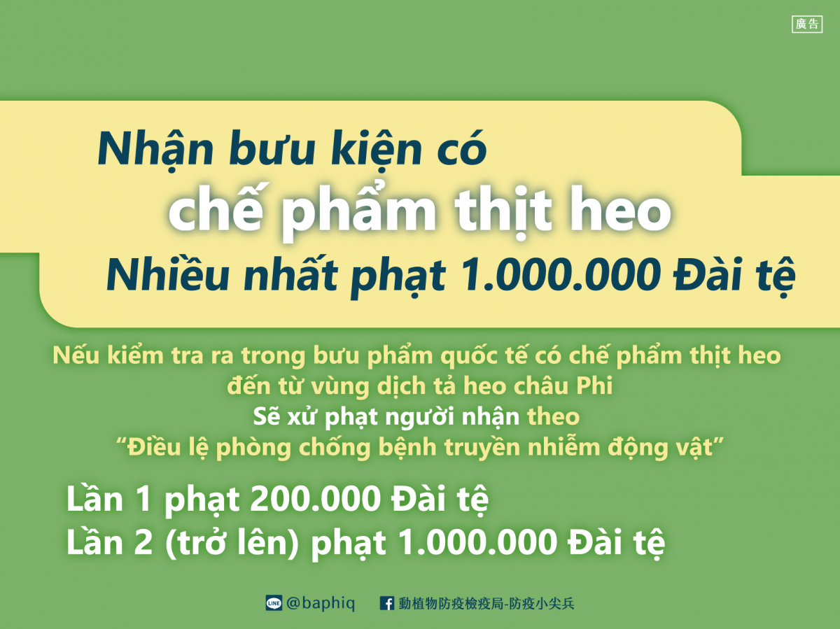 豬肉製品裁罰宣導越.png
